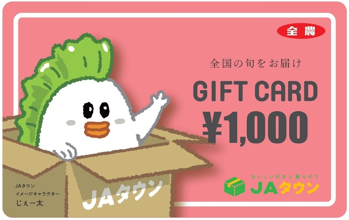 じぇー太_１千円