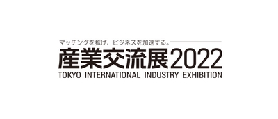2022年10月19日(水)~10月21日(金) 東京ビッグサイトにて