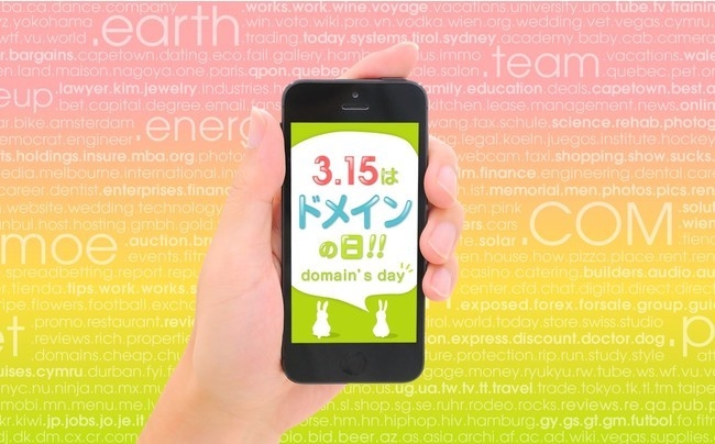 ドメインの日
