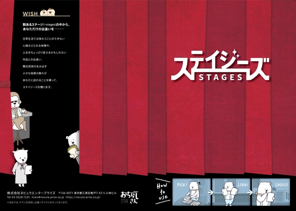 チラシ束 「ステイジーズ（STAGES）」外帯　表紙（表1）・裏表紙（表4）