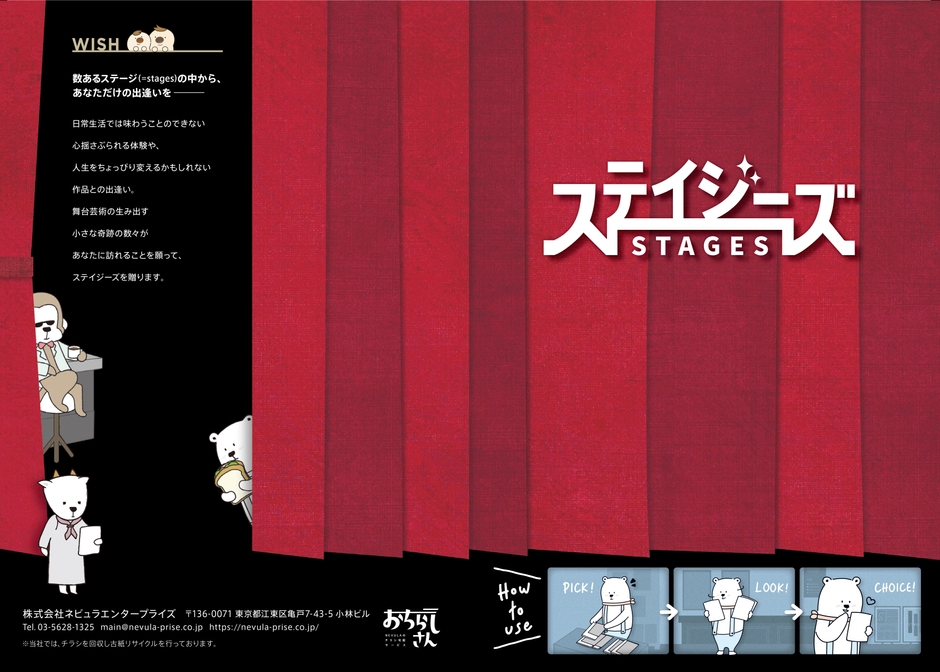 チラシ束 「ステイジーズ(STAGES)」外帯 表紙(表1)・裏表紙(表4)