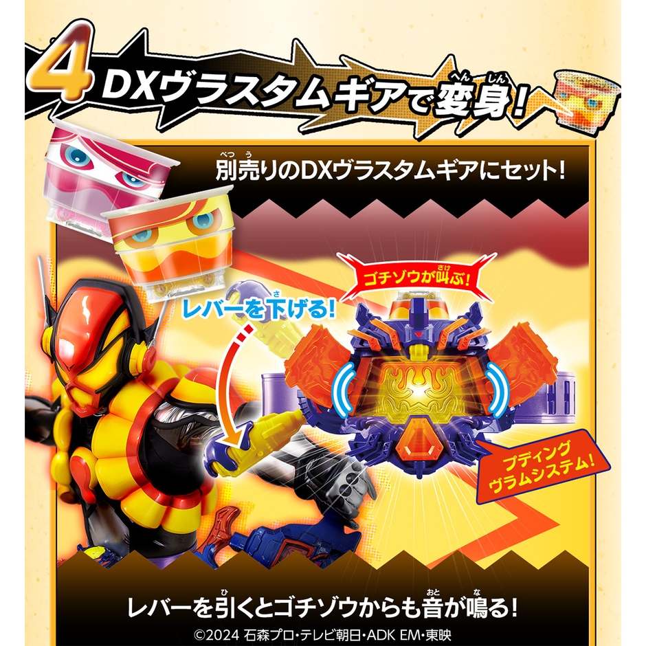 DXおしゃべりゴチゾウセット07(詳細4)