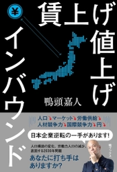 書店報奨10％対象。「書店を元気にする出版社」鴨ブックスが、 YouTube講演家鴨頭嘉人の新刊をタイトル通りに 賃上げ・値上げ策を実施して10月30日より全国書店にて発売