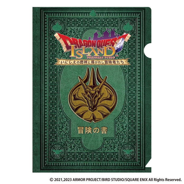 ▲豪華賞品② 3月4日より新発売「冒険の書クリアファイル」