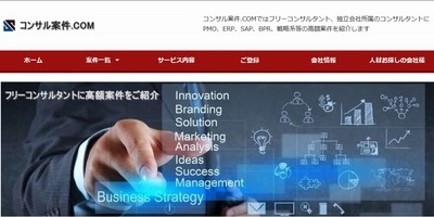 コンサル案件紹介サイト「コンサル案件.COM」リニューアルOPEN 　コンサルタントを最短即日で紹介、業務委託なので短期契約も可能