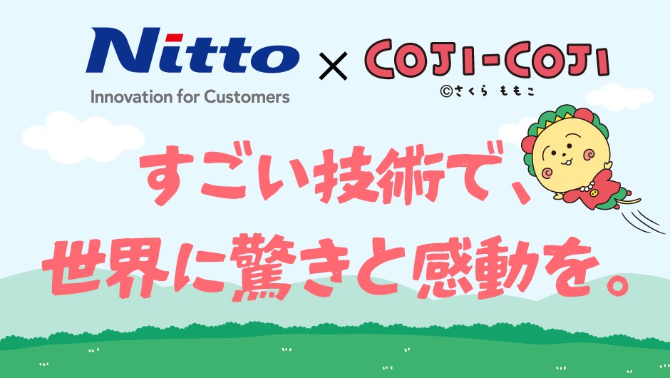 Nittoとコジコジがコラボした新CMおよびWEB動画を9月14日(月)より公開!