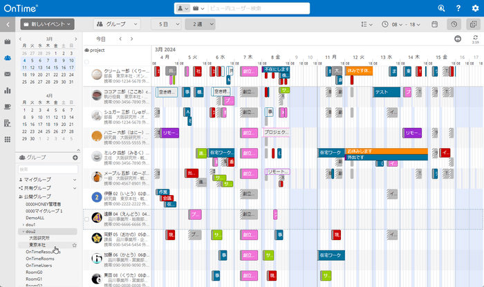 OnTime 2週ビュー