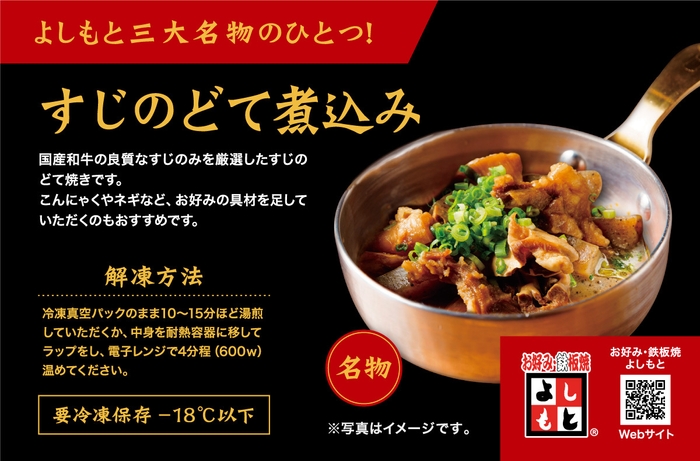 よしもとの煮込み和牛すじどて焼