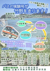 豊岡市で新交通モードの実証実験開始　経済学部　新井研究室が豊岡市で3回目の現地調査へ