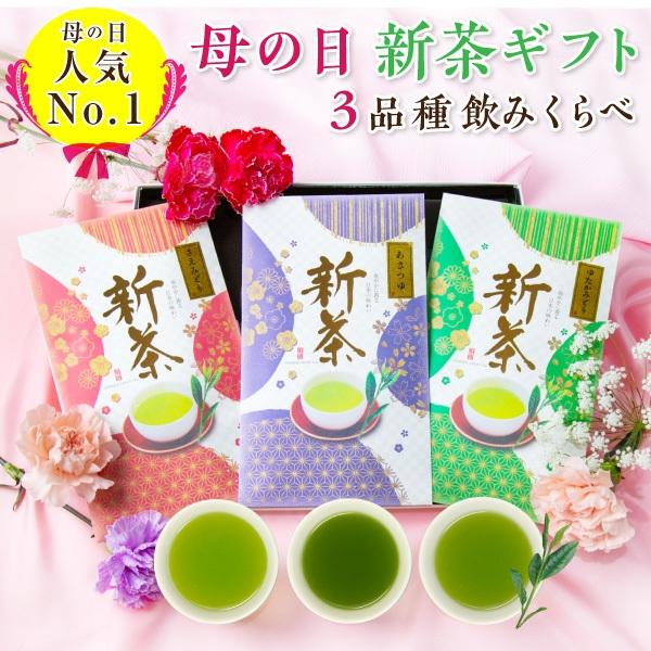 一番人気 鹿児島高級3品種飲み比べセット