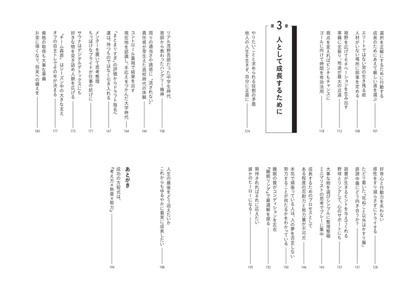 『地道が近道 ゆるやかに成長し続ける”成功思考”』目次②