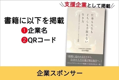 企業スポンサー