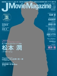 J Movie Magazine ジェイムービーマガジン Vol.27刊行のお知らせ