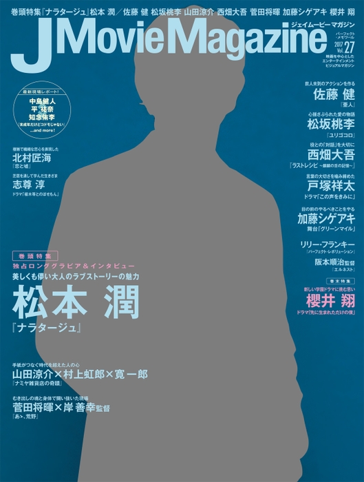 J Movie Magazine Vol.27表紙