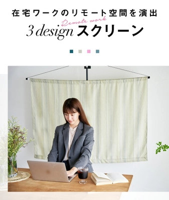 老舗生地屋が降生地で作ったリアル壁掛け 「リモワウォール」をMakuakeにて10月30日まで販売！
