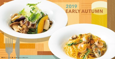 デニーズ2019年秋の新メニュー　 からすみ×牡蠣×海老のごちそうパスタ、 香味野菜×きのこの肉料理など　2019年8月27日販売開始