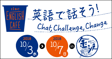 英語で話そう!Chat, Challenge, Change