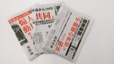 週刊書評紙『図書新聞』の発行社移管　 2017年6月1日より武久出版株式会社が刊行