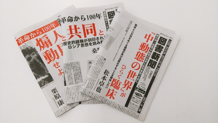 図書新聞