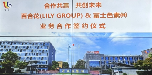化学品メーカーである冨士色素株式会社が 中国の色材企業である百合化工有限公司の国内代理店事業を開始