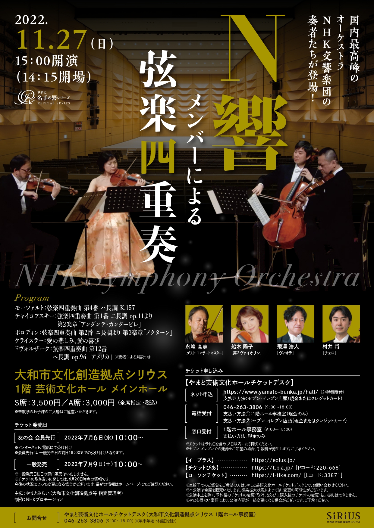 NHK交響楽団 日本トップレベルの奏者が集結 『N響メンバーによる弦楽四重奏』開催決定 カンフェティでチケット発売 | NEWSCAST