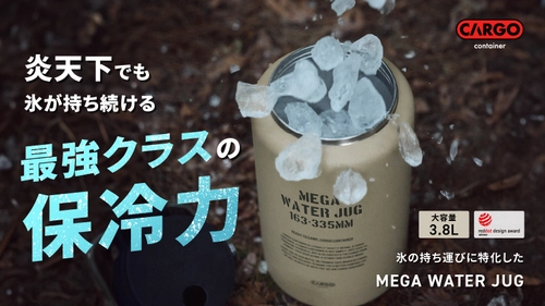 炎天下でも氷が持ち続ける最強クラスの保冷力！ 氷特化のウォータージャグ「MEGA WATER JUG」 8月21日にMakuakeにて先行販売を開始