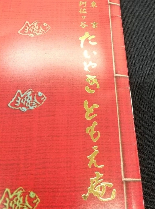 「御朱印帳」っぽく仕上げた金箔押し
