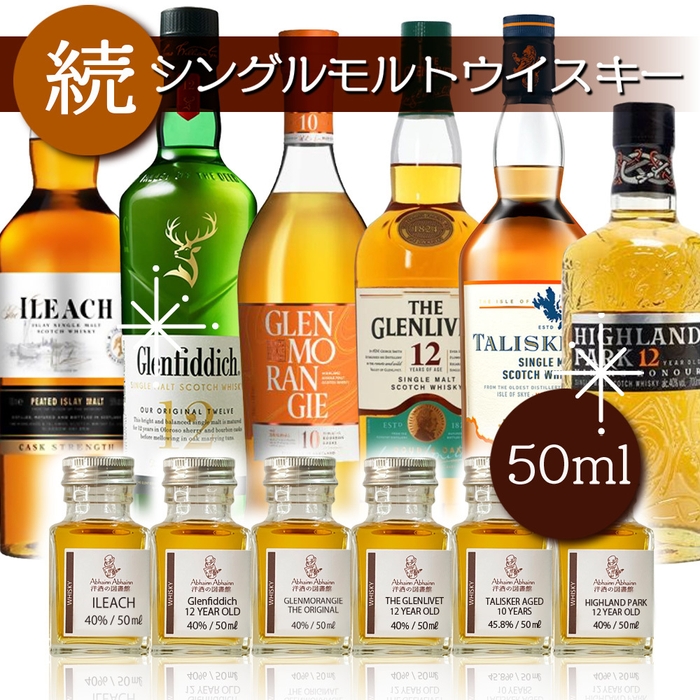 続シングルモルトウィスキーの飲み比べ