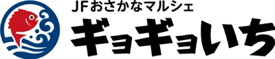 全国の漁港から産地直送で旬のお魚をお届け！ 産地直送通販サイト「ＪＡタウン」で新ショップ 「ＪＦおさかなマルシェ ギョギョいち」がオープン！