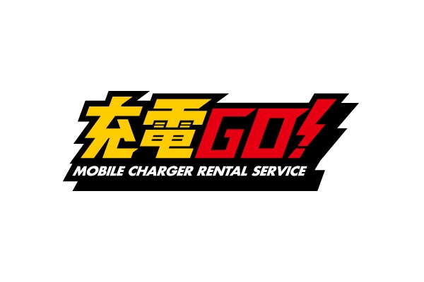 充電GO!_ロゴ