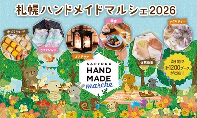 雑貨・グルメ・ワークショップ 約1,200ブースが札幌に集結 「札幌ハンドメイドマルシェ2026」4/25(土)・4/26(日)開催