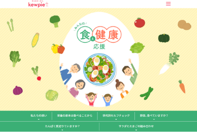 「みんなの食と健康応援」サイトトップページ