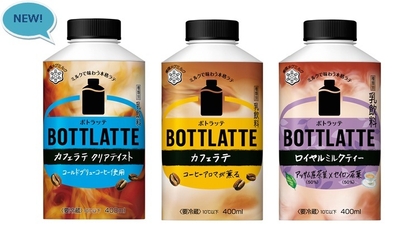 「BOTTLATTE」シリーズ3品