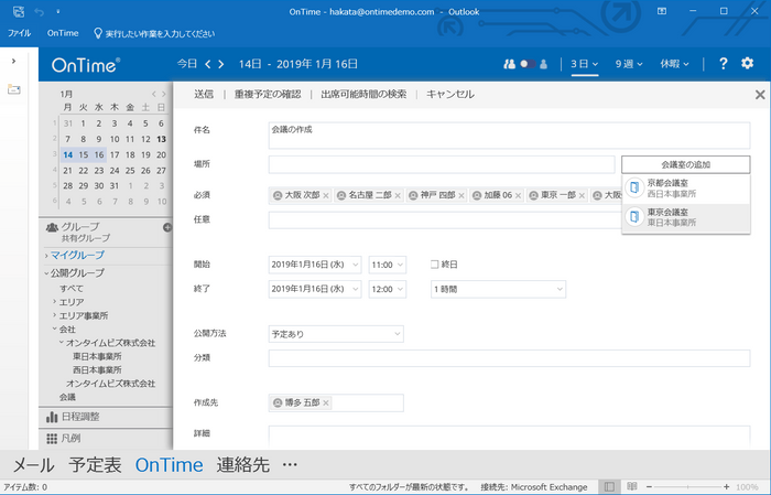 Outlookクライアント会議作成