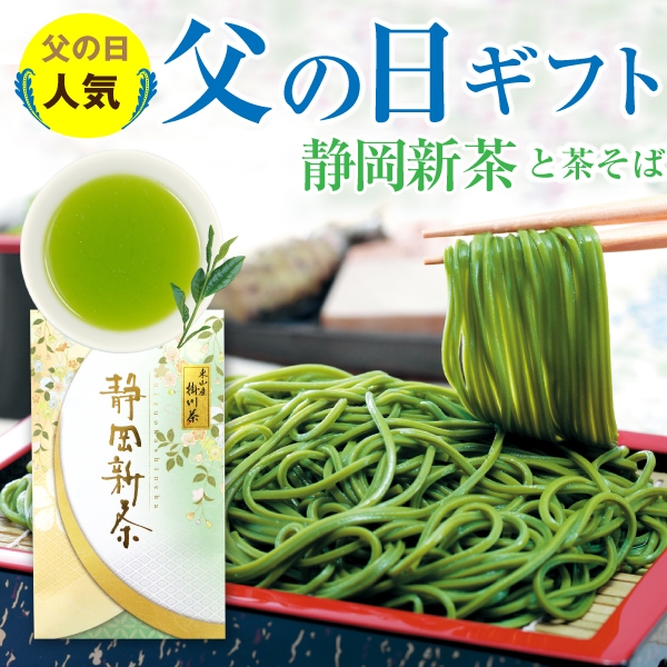 新茶と茶そばセット