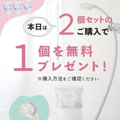2個セットに1個プレゼント