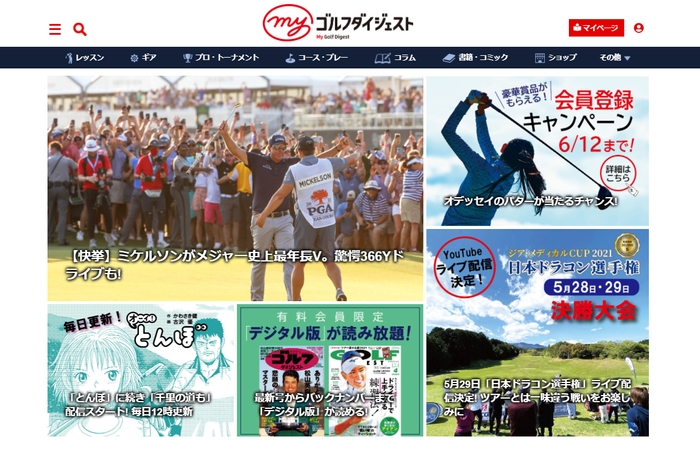 Myゴルフダイジェスト サイトイメージ