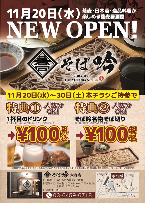 オープンキャンペーンのチラシ画像