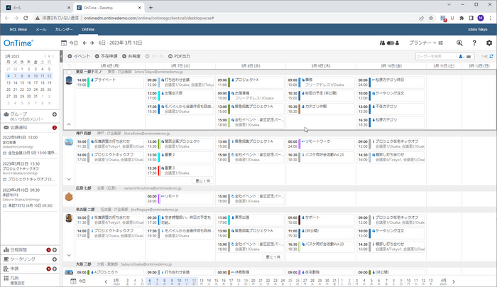 HCL Verse 3.0：プランナービュー