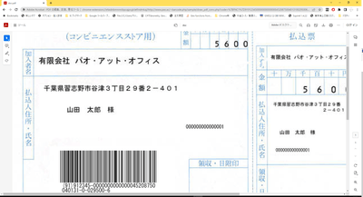 標準料金代理収納用コンビニバーコード 出力例