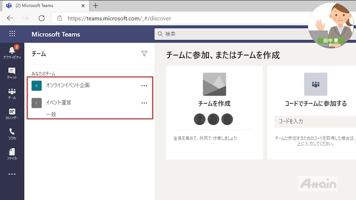 誰でもわかるMicrosoft Teams使い方1