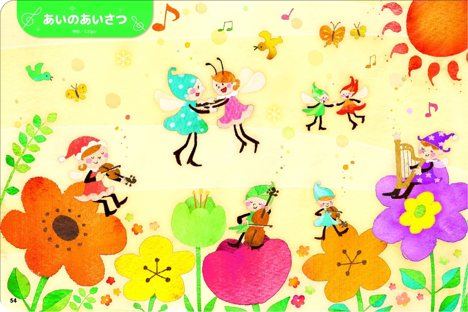 中面・楽譜イラストサンプル:あいのあいさつ