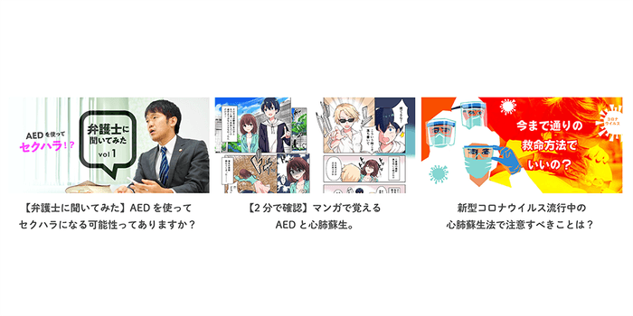 AEDガイド記事イメージ3