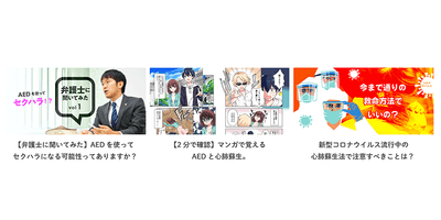 AEDガイド記事イメージ3