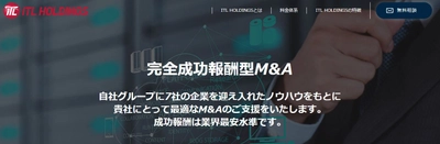 アイティエルホールディングス、M&A仲介サービスを開始