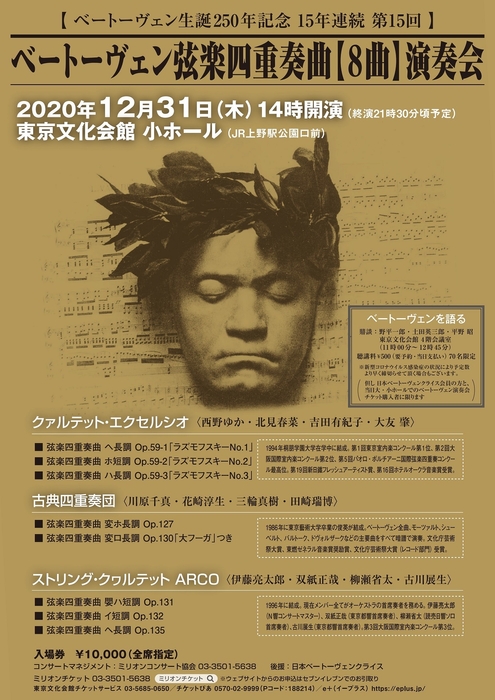 ベートーヴェン弦楽四重奏曲8曲演奏会チラシ 表