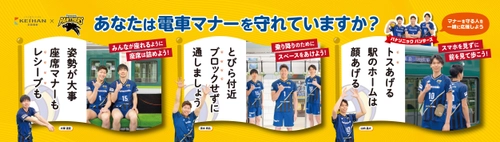 2023年度 京阪電車マナーポスター新シリーズ  「あなたは電車マナーを守れていますか？ ～マナーを守る人を一緒に応援しよう～」を 4月1日(土)から掲出します