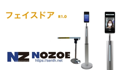 導入コスト大幅削減、顔認証・サーマルカメラ連動ゲート 「フェイスドア」を11月9日発売！