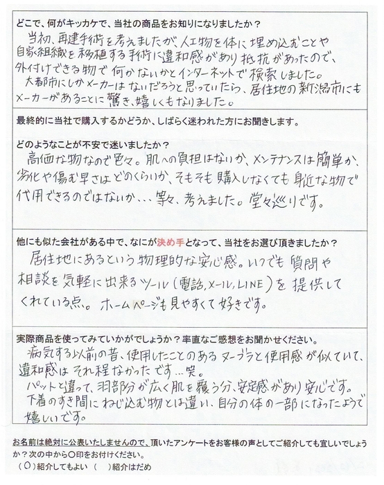 人工乳房お客様の声(3)