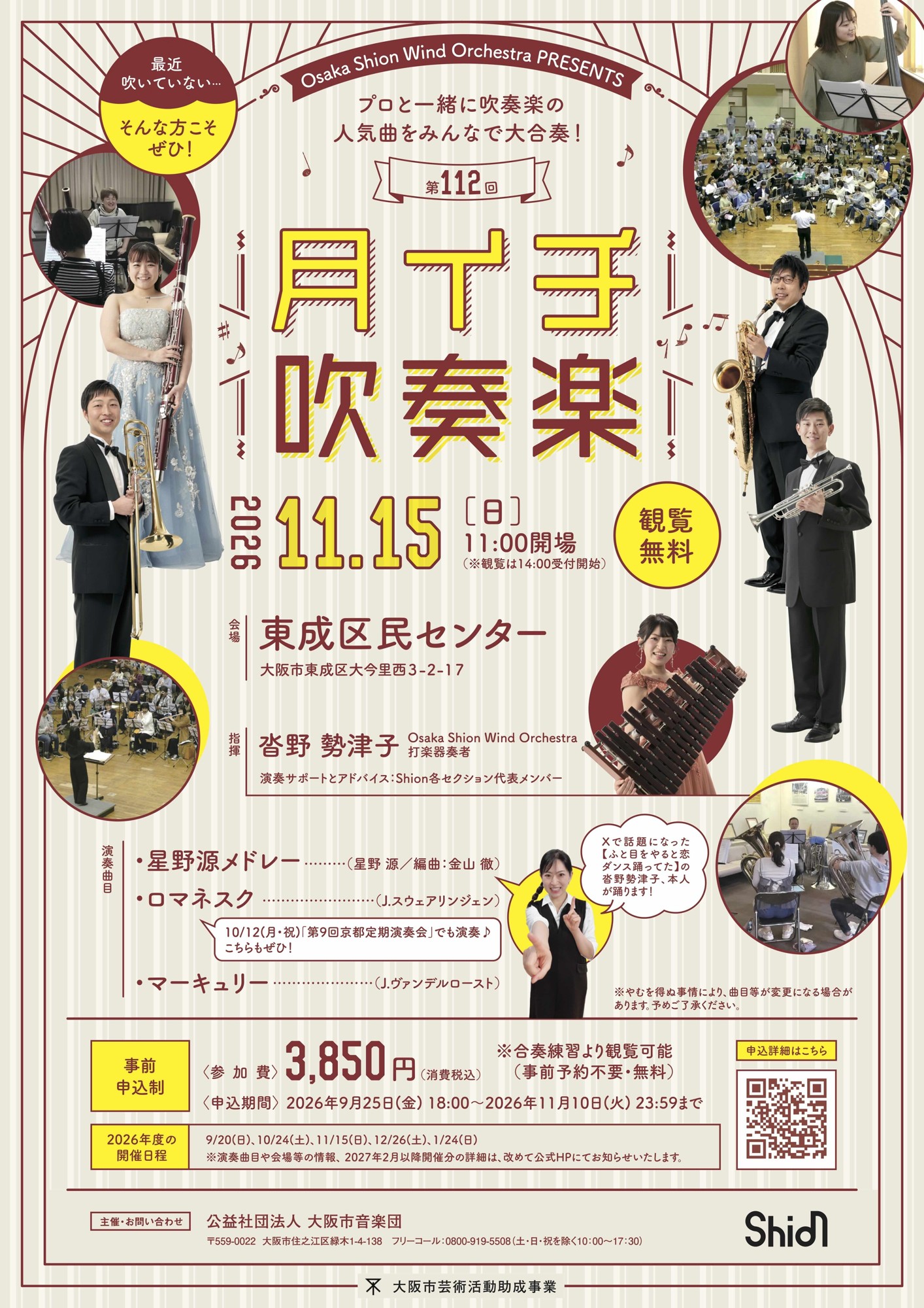 月に一度の吹奏楽イベント!プロと一緒に演奏できる「第112回月イチ吹奏楽」。演奏曲目などの詳細発表!